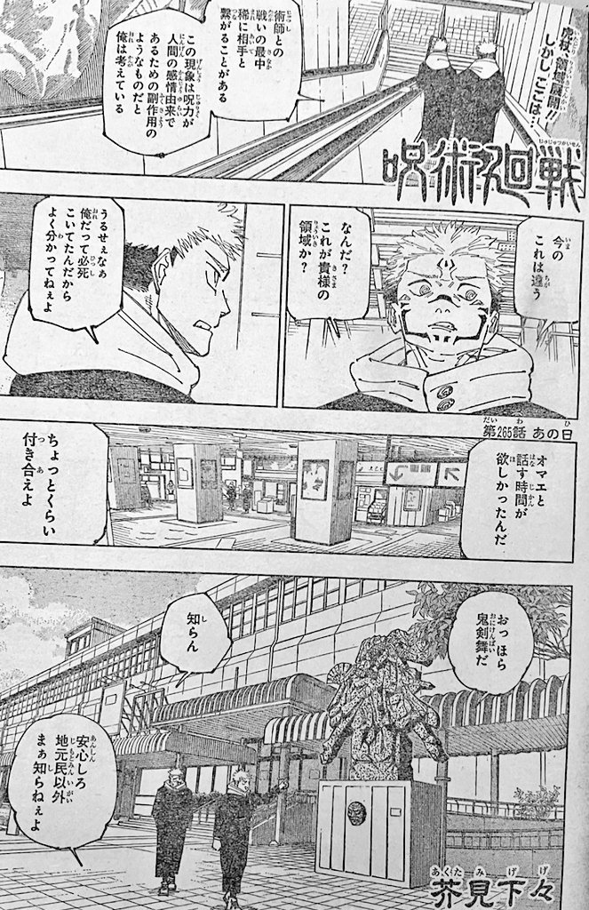 Jujutsu Kaisen - Chapter 265_LQ - Page 1